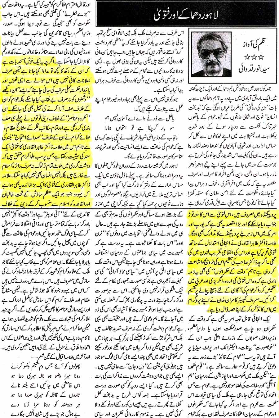 Minhaj-ul-Quran  Print Media Coverage Daily Jang Editorial Page