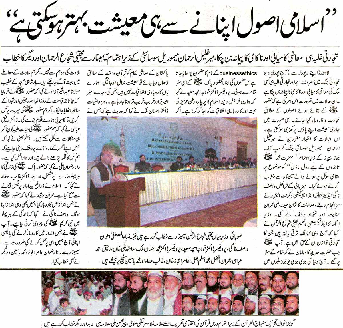 Minhaj-ul-Quran  Print Media Coverage Daily Waqt Page: 3, 4