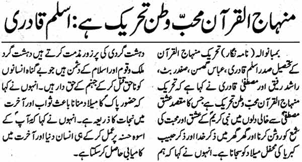 Minhaj-ul-Quran  Print Media Coverage Daily Waqt Page: 4