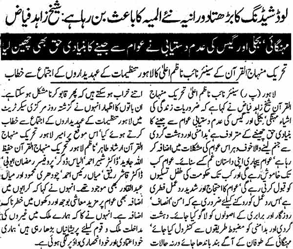 Minhaj-ul-Quran  Print Media Coverage Daily Pakistan Page: 5