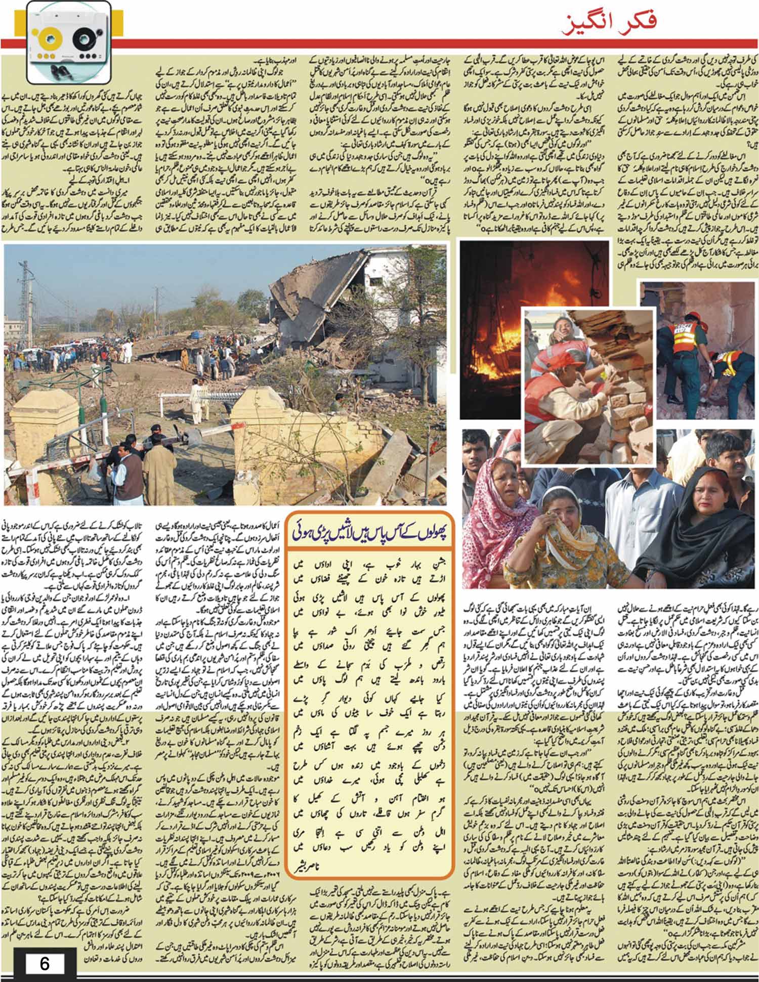 Minhaj-ul-Quran  Print Media Coverage Sunday magazine Pakistan Page: 6