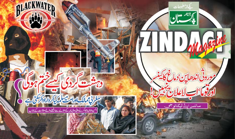 Minhaj-ul-Quran  Print Media CoverageSunday magazine Pakistan