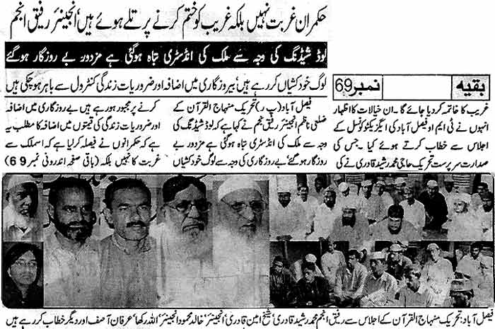 تحریک منہاج القرآن Minhaj-ul-Quran  Print Media Coverage پرنٹ میڈیا کوریج Daily Waqif Faisalabad