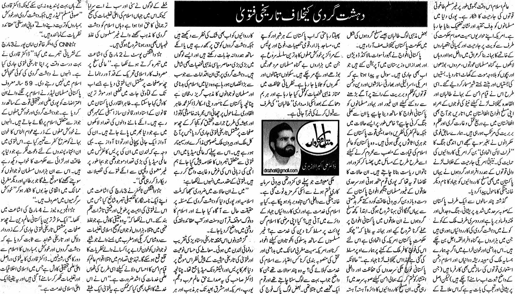 Minhaj-ul-Quran  Print Media Coverage Daily Nawa-i-Waqt Editorial Page