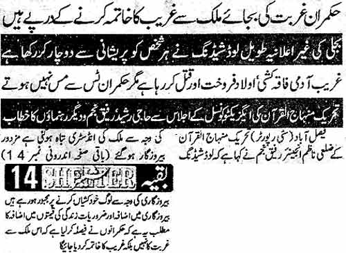 Minhaj-ul-Quran  Print Media Coverage Daily Shelter Faisalabad