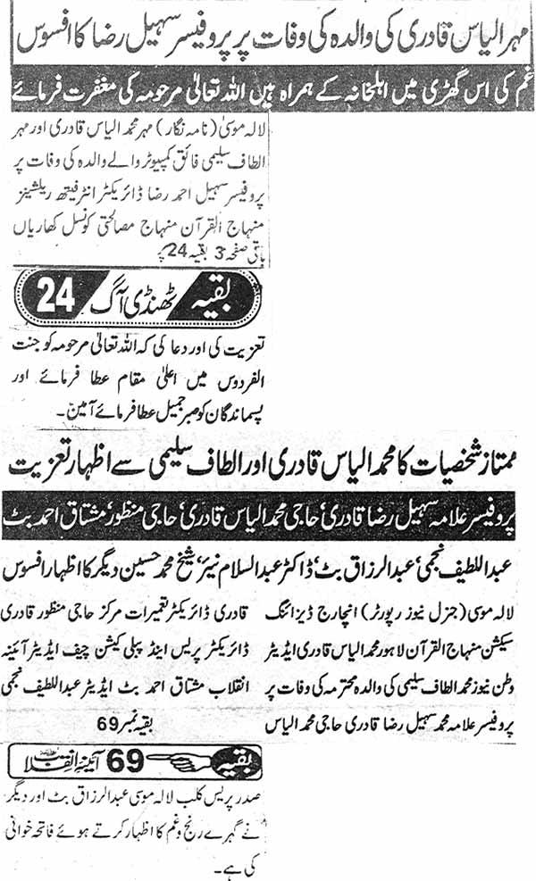 Minhaj-ul-Quran  Print Media CoverageDaily Thandi Aag Back Page