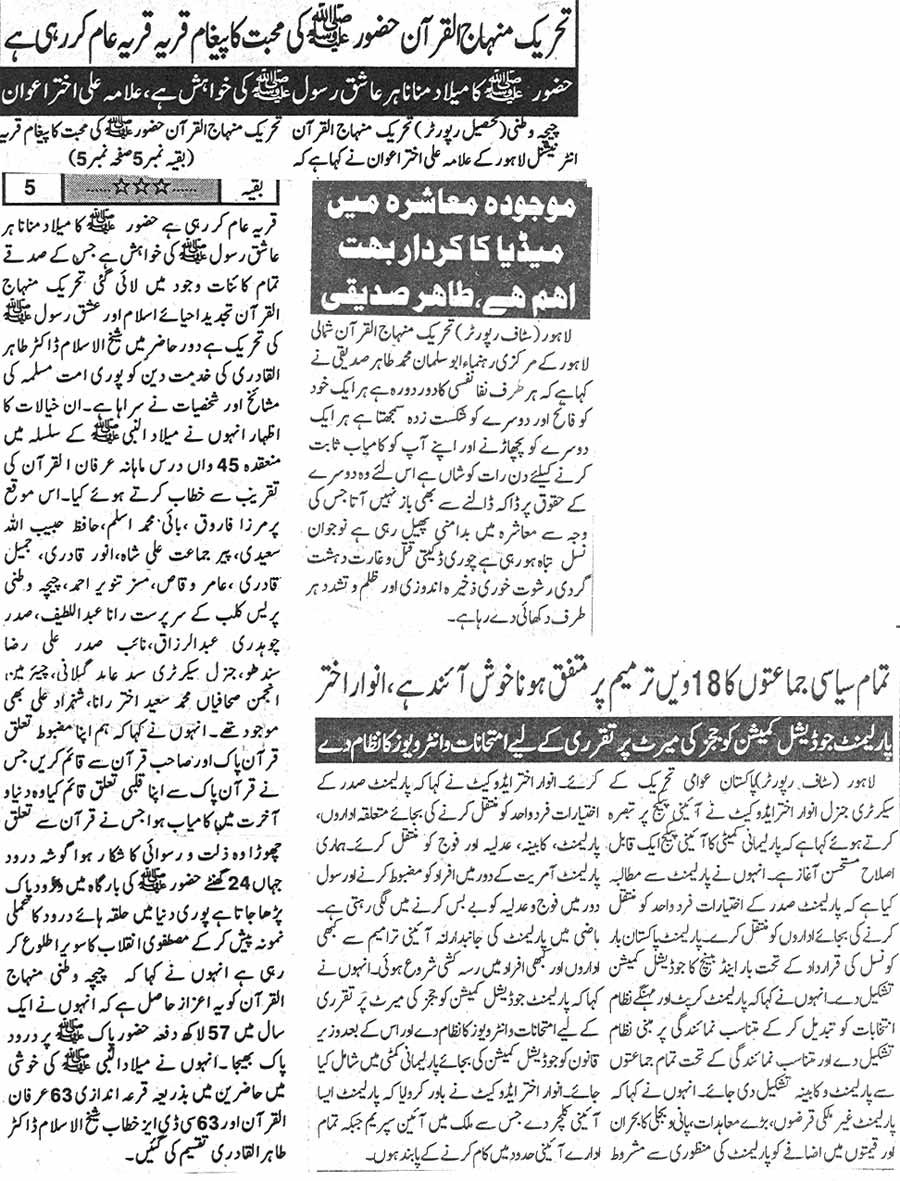 تحریک منہاج القرآن Minhaj-ul-Quran  Print Media Coverage پرنٹ میڈیا کوریج Daily Musawat Page: 3