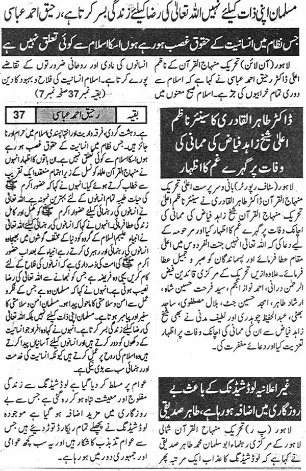 Minhaj-ul-Quran  Print Media CoverageDaily Musawat Page: 2