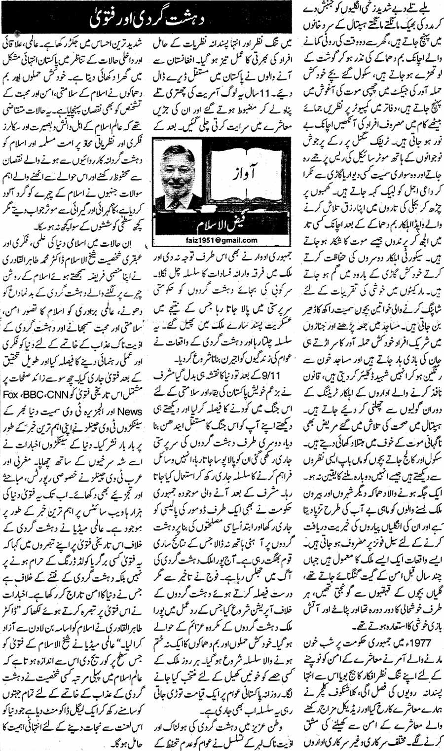 Minhaj-ul-Quran  Print Media CoverageDaily Ausaf Page: 11