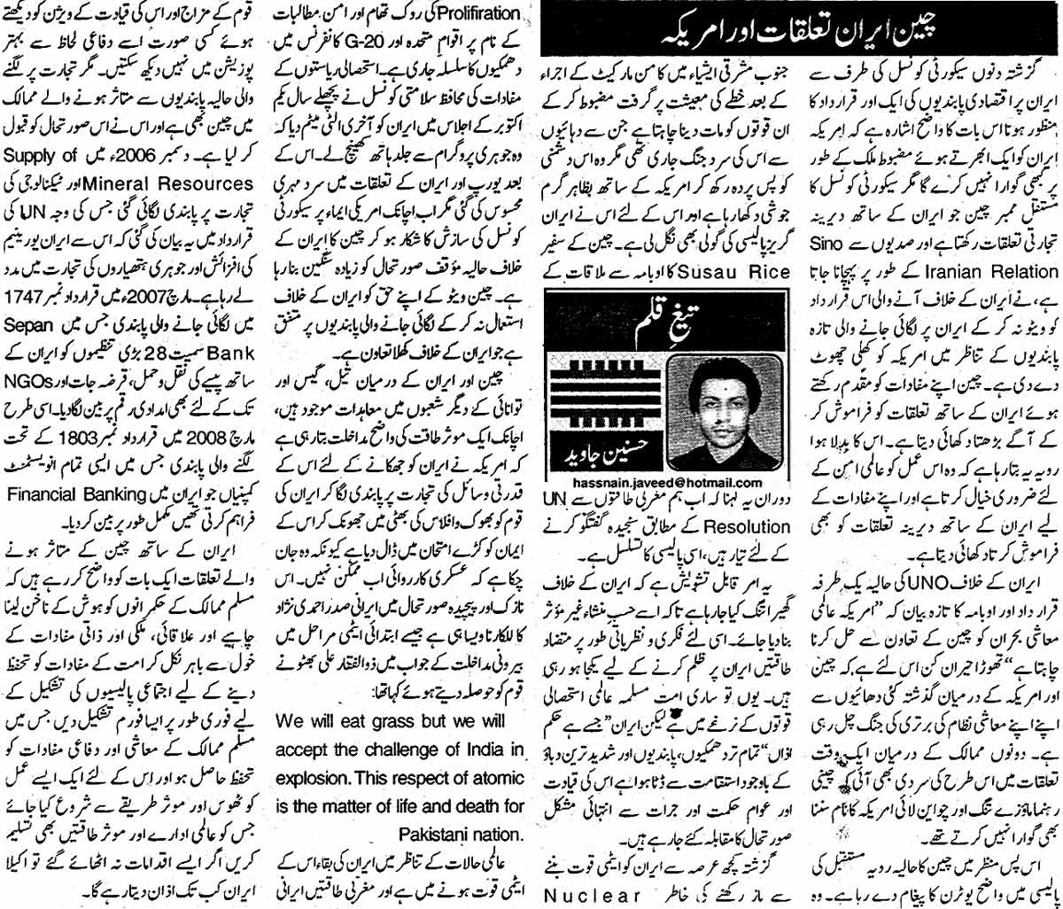 Minhaj-ul-Quran  Print Media CoverageDaily Ausaf Editorial Page