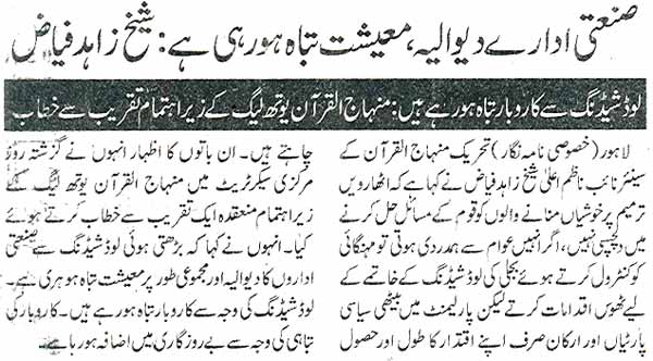 Minhaj-ul-Quran  Print Media CoverageDaily Nawa i Waqt Page: 7