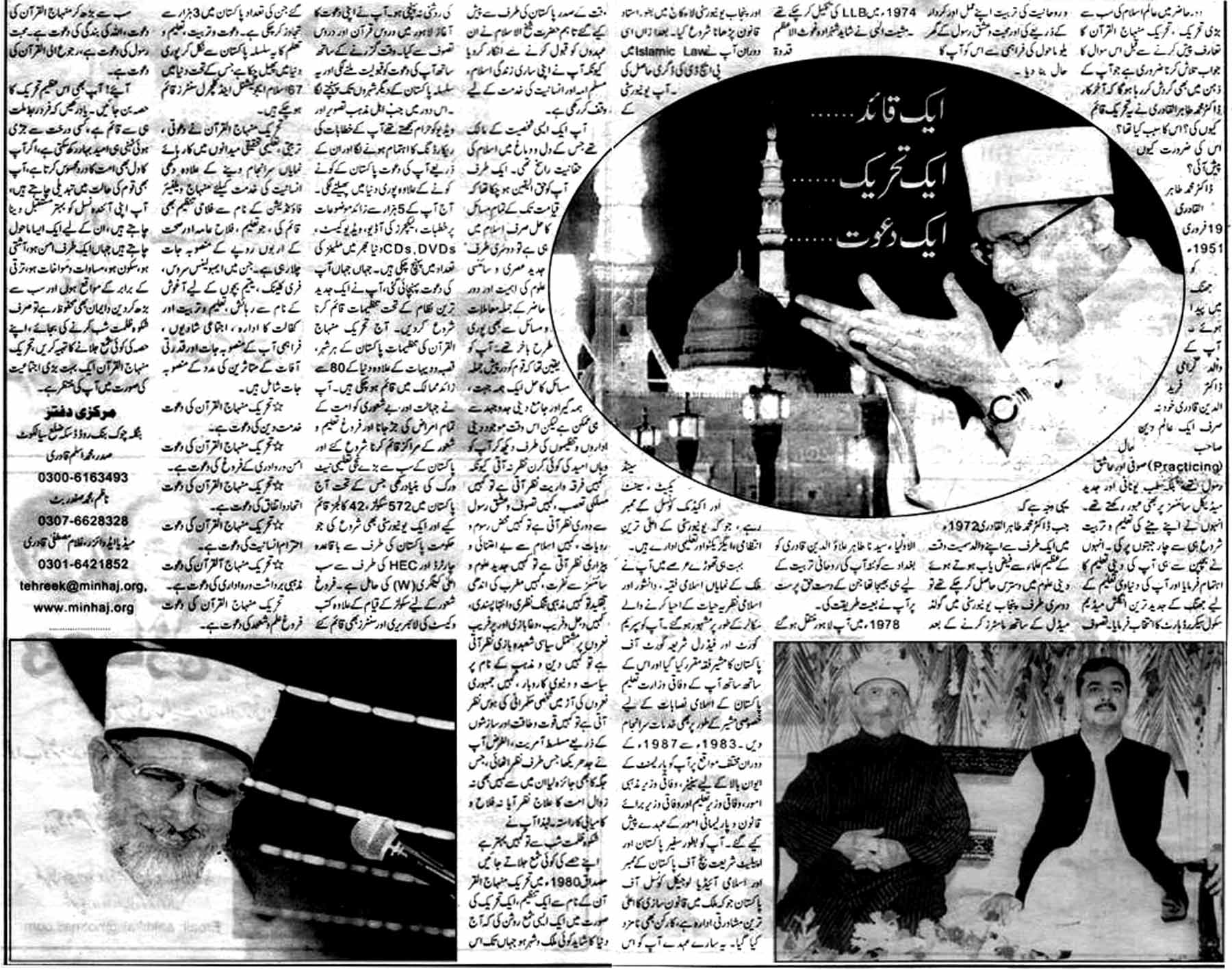 Minhaj-ul-Quran  Print Media CoverageDaily Surprise News Gujranwala Page: 3