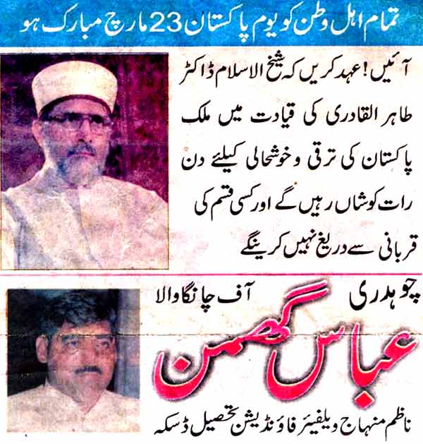 Minhaj-ul-Quran  Print Media CoverageDaily Surprise News Gujranwala Page: 3