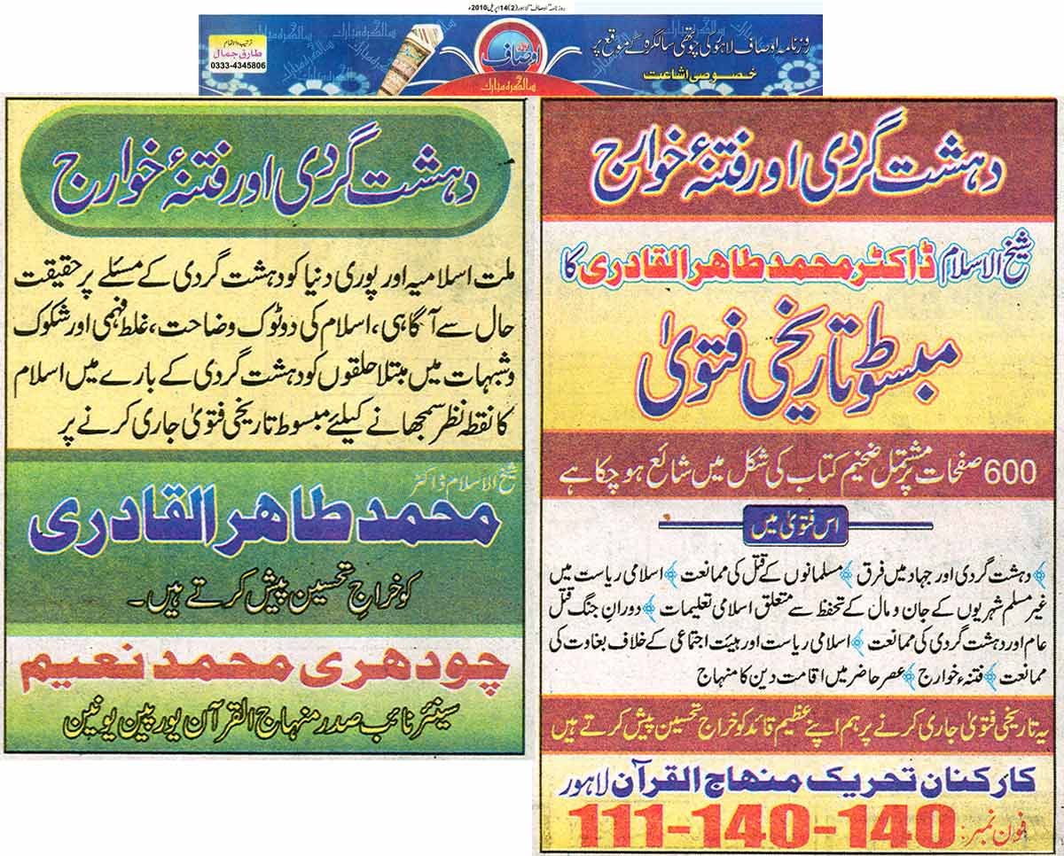Minhaj-ul-Quran  Print Media CoverageDaily Ausaf Colour Page