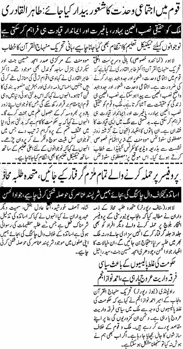 Minhaj-ul-Quran  Print Media CoverageDaily Pakistan Page: 7, 12