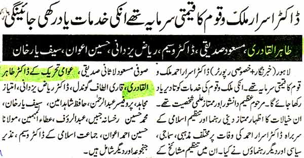 Minhaj-ul-Quran  Print Media Coverage Daily Jang Page: 2