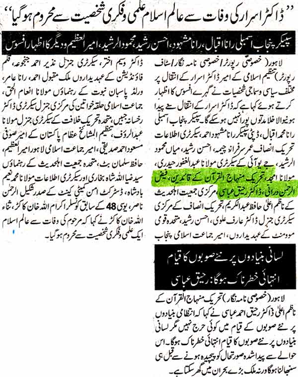 Minhaj-ul-Quran  Print Media Coverage Daily Nawa-i-Waqt Page: 2, 7