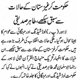 Minhaj-ul-Quran  Print Media CoverageDaliy Waqt Page: 3