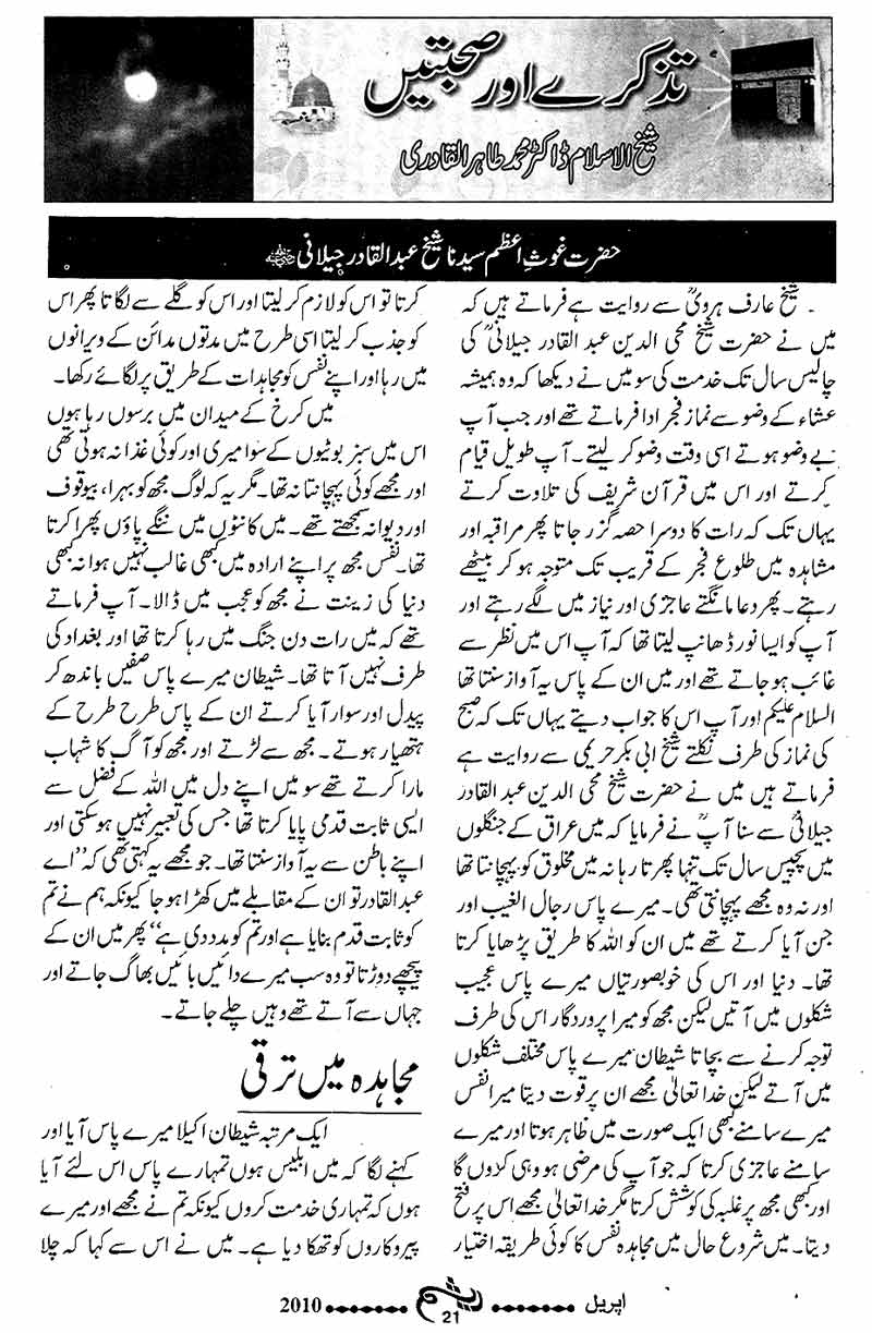 Minhaj-ul-Quran  Print Media CoverageMonthly Raysham Page: 21