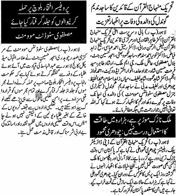 Minhaj-ul-Quran  Print Media Coverage Daily Pakistan Page: 2, 7
