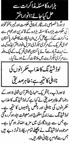 Minhaj-ul-Quran  Print Media Coverage Daily Nawa-i-Waqt Page: 19, 13