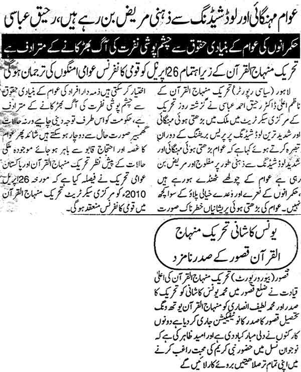 Minhaj-ul-Quran  Print Media Coverage Daily Din Page: 2, 4