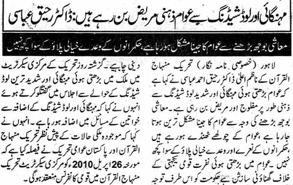 Minhaj-ul-Quran  Print Media Coverage Daily Nawa-i-Waqt Page: 7