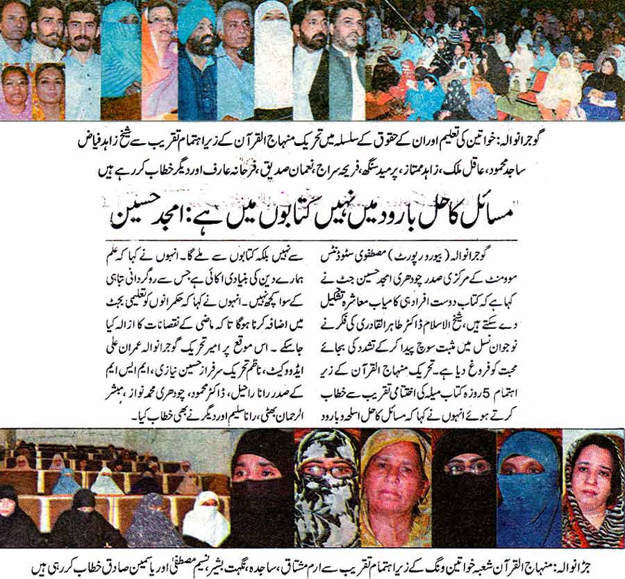 Minhaj-ul-Quran  Print Media Coverage Daily Waqt Page: 4, 5