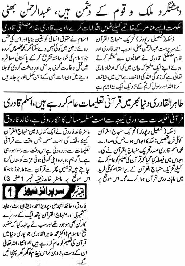 Minhaj-ul-Quran  Print Media Coverage Daily Surprise News Gujarnawala