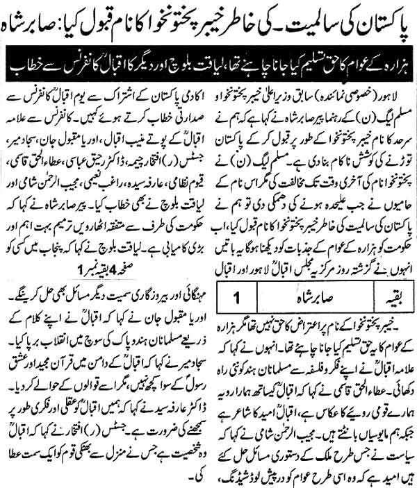 Minhaj-ul-Quran  Print Media Coverage Daily Jang Page: 6