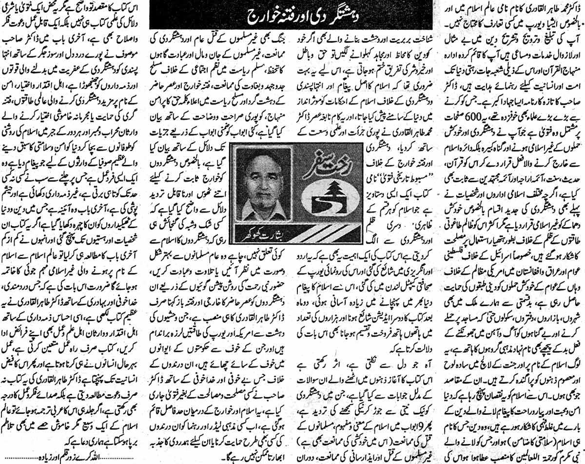 Minhaj-ul-Quran  Print Media Coverage Daily Jinnah Editorial Page
