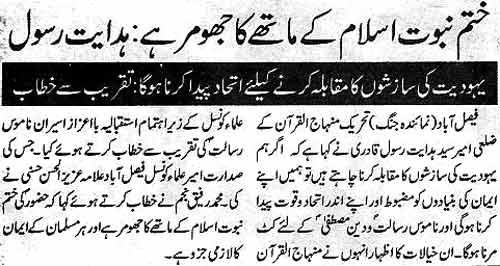 Minhaj-ul-Quran  Print Media Coverage Daily Jang Faisalabad