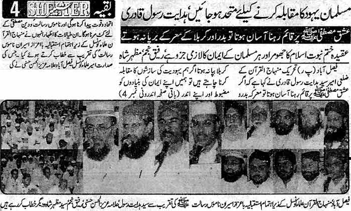 Minhaj-ul-Quran  Print Media Coverage Daily Shelter Faisalabad