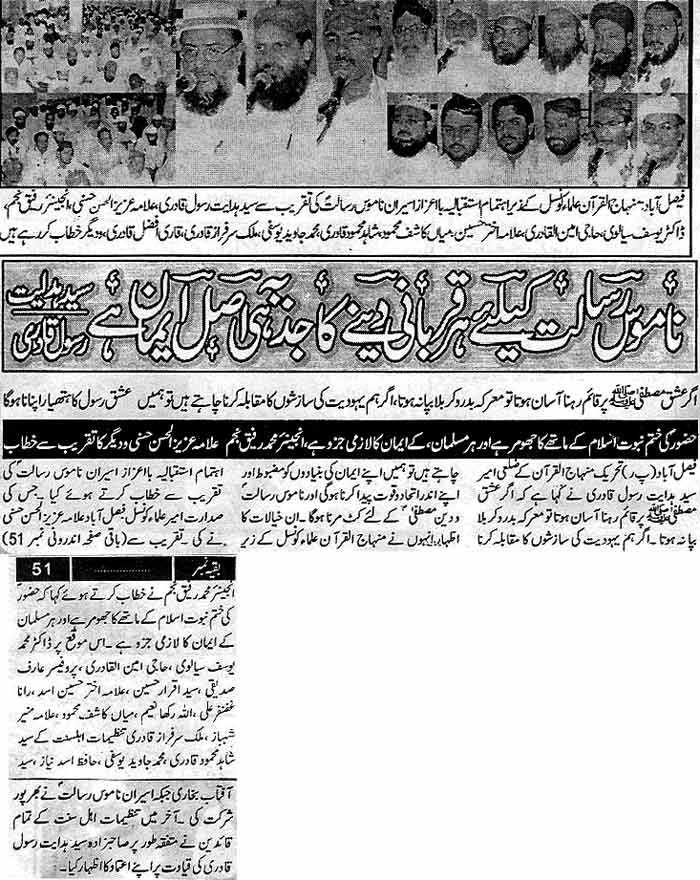 Minhaj-ul-Quran  Print Media Coverage Daily Irfan Faisalabad
