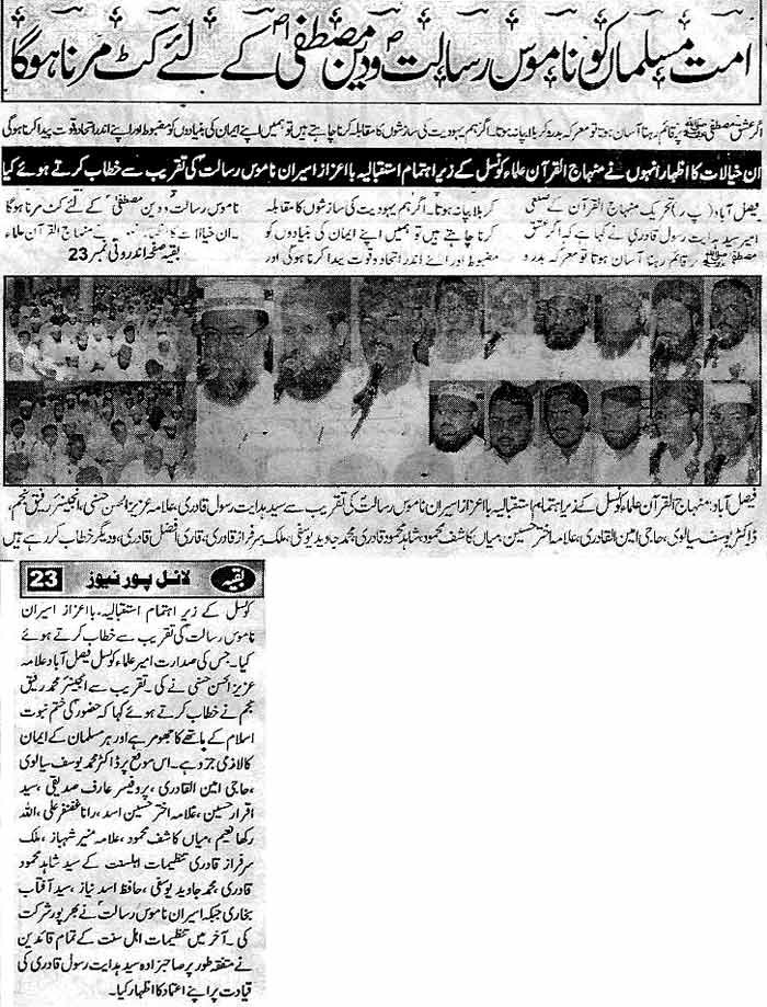 Minhaj-ul-Quran  Print Media Coverage Daily Lyallpur News Faisalabad