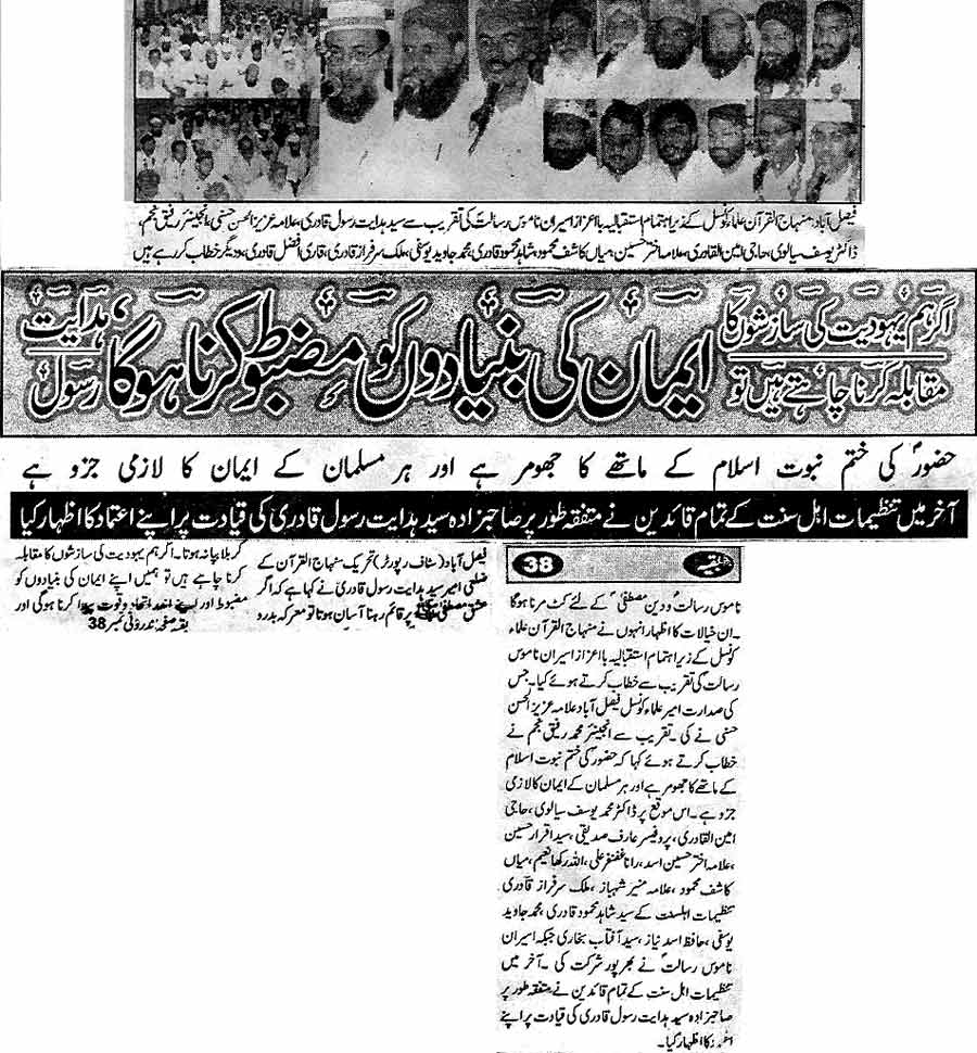 Minhaj-ul-Quran  Print Media Coverage Daily Media Pakistan Faisalabad