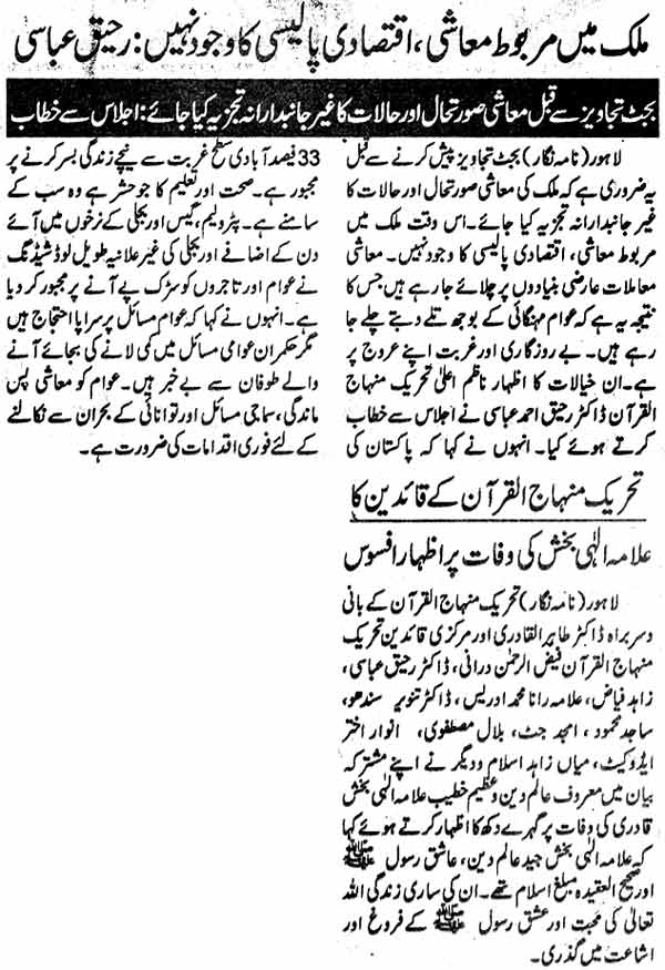 Minhaj-ul-Quran  Print Media Coverage Daily Jinnah Page: 6