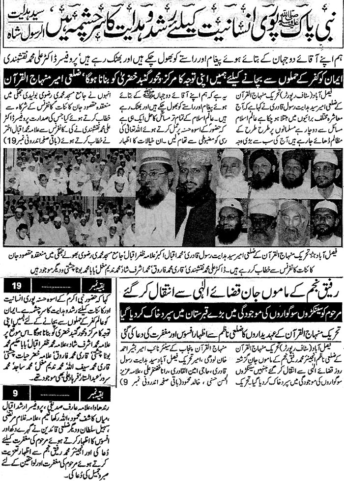 Minhaj-ul-Quran  Print Media Coverage Daily Paigham Faisalabad