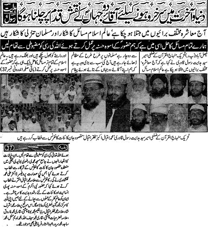 Minhaj-ul-Quran  Print Media Coverage Daily Har Lamha Faisalabad
