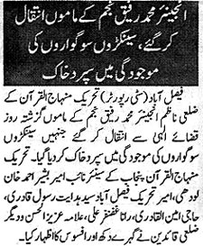 Minhaj-ul-Quran  Print Media Coverage Daily Khabrain Faisalabad