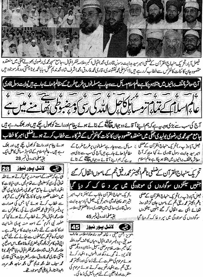 Minhaj-ul-Quran  Print Media Coverage Daily Lyallpur News Faisalabad