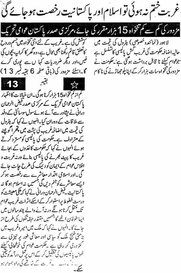 Minhaj-ul-Quran  Print Media Coverage Daily Islamabad Times Page: 8
