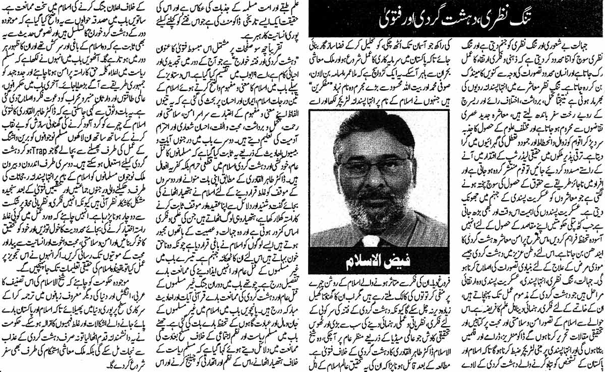 تحریک منہاج القرآن Pakistan Awami Tehreek  Print Media Coverage پرنٹ میڈیا کوریج Daily Din Editorial Page