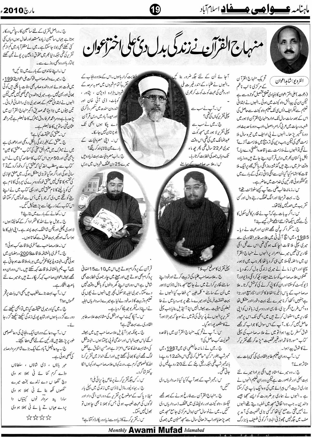 Minhaj-ul-Quran  Print Media Coverage Monthly Awami Mufad Islamabad Page: 19