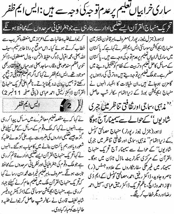 Minhaj-ul-Quran  Print Media CoverageDaily Express Page: 9, 2