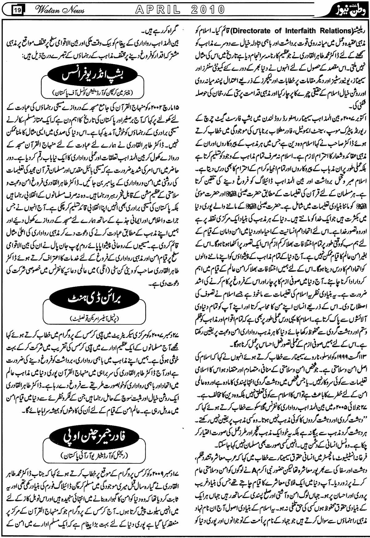 Minhaj-ul-Quran  Print Media Coverage Monthly Watan News International Page: 18