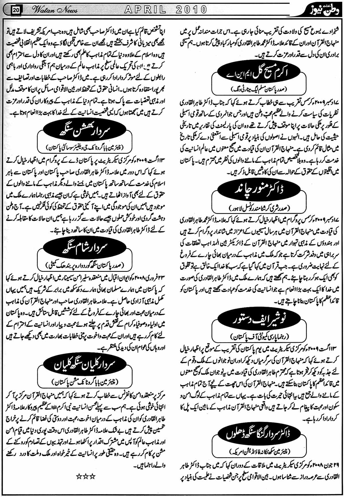 Minhaj-ul-Quran  Print Media CoverageMonthly Watan News International Page: 18