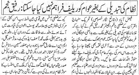 Minhaj-ul-Quran  Print Media Coverage Daily Nawa e Waqt (Faisalabad)