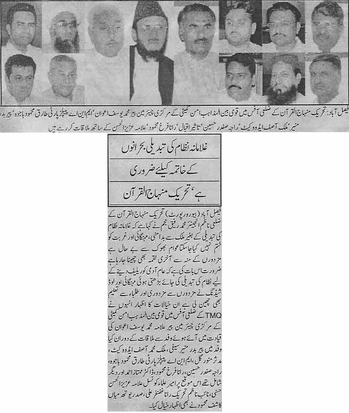 Minhaj-ul-Quran  Print Media Coverage Daily Pakistan (Faisalabad)