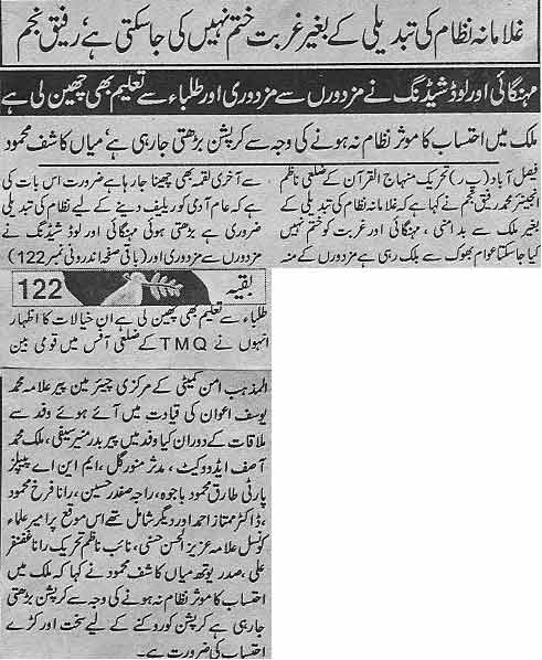 Minhaj-ul-Quran  Print Media Coverage Daily Amn (Faisalabad)